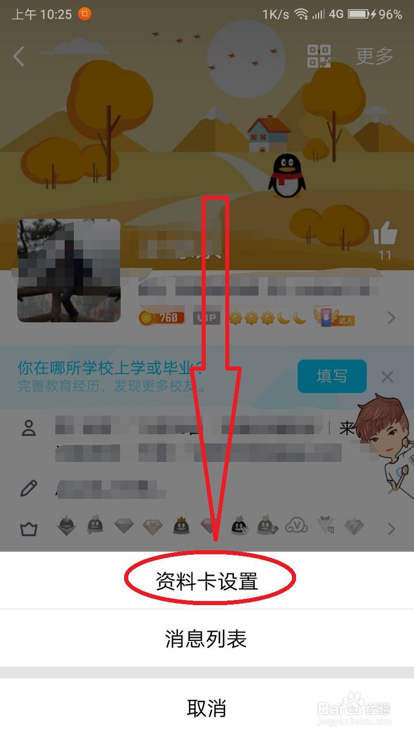 手机QQ的动态头像是怎么制作的