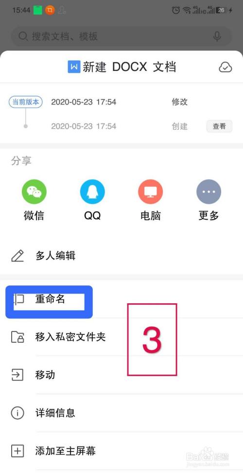 在手机wps上怎么给文件重新命名