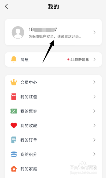 云闪付如何设置欢迎语