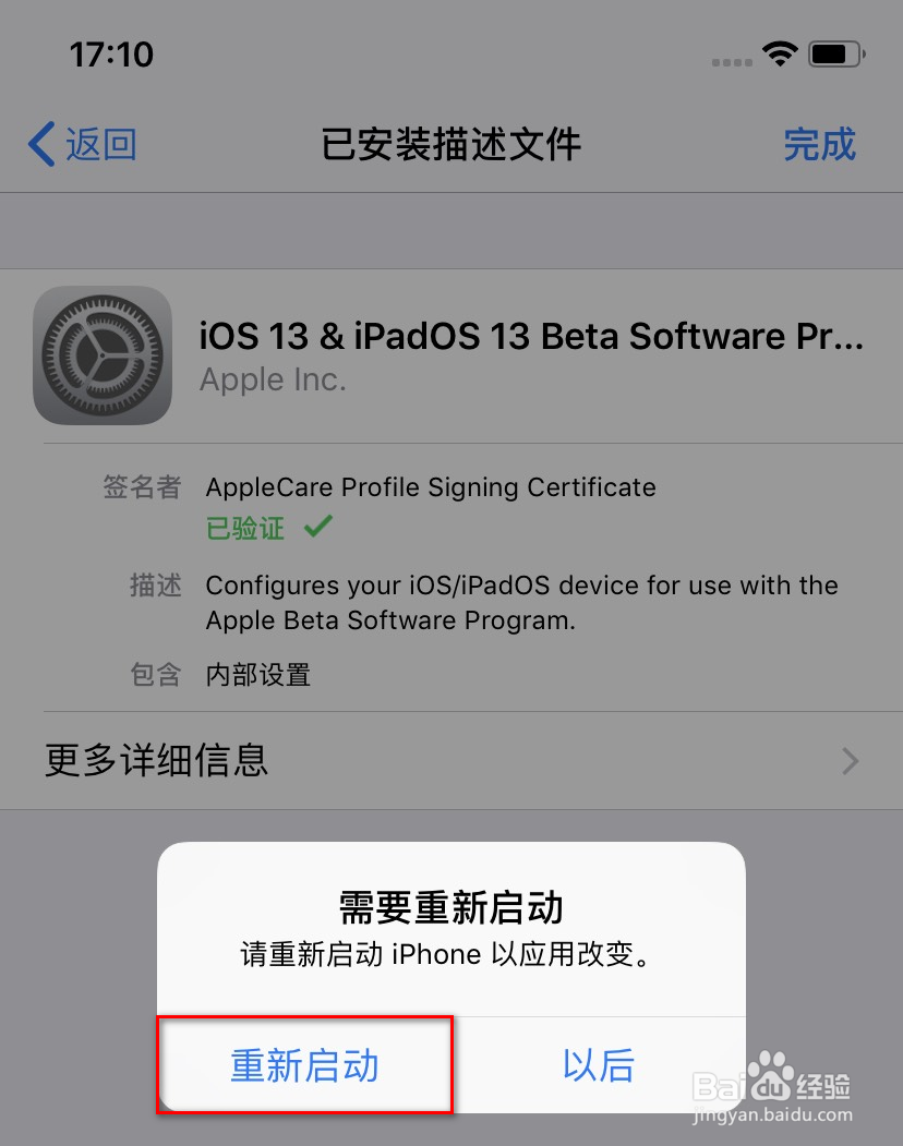 iPhone如何升级ios13公测版系统