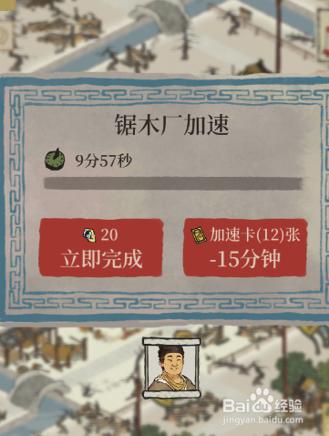 江南百景图手游如何制造锯木厂
