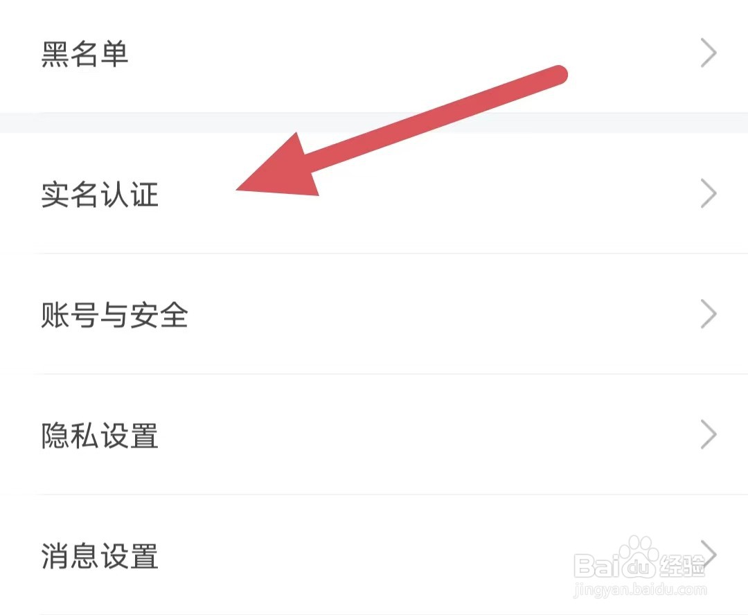 不鸽语音如何查看实名认证