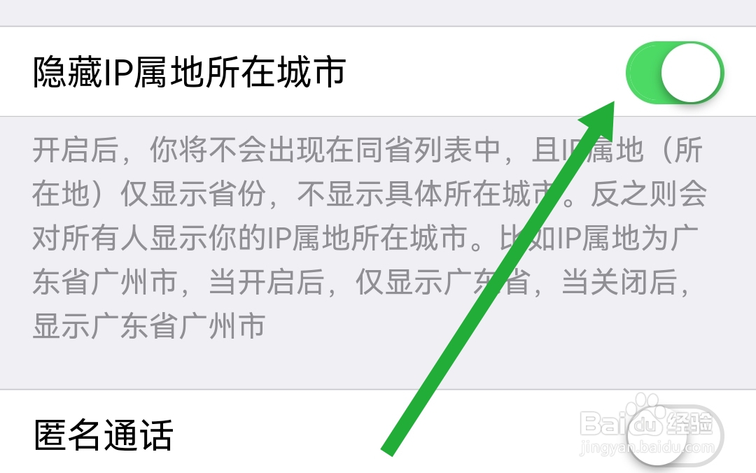 怎么开启淘缘视频聊天软件隐藏IP属地所在城市