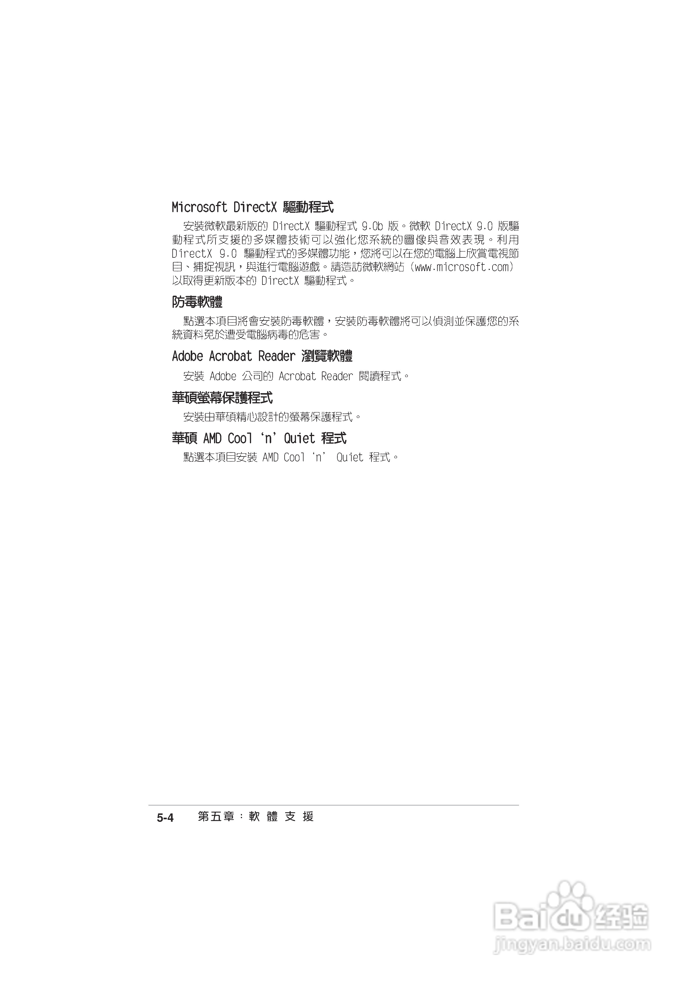 华硕 A8N-SLI主板说明书:[11]