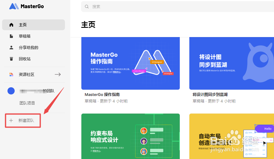 MasterGo怎么创建新团队