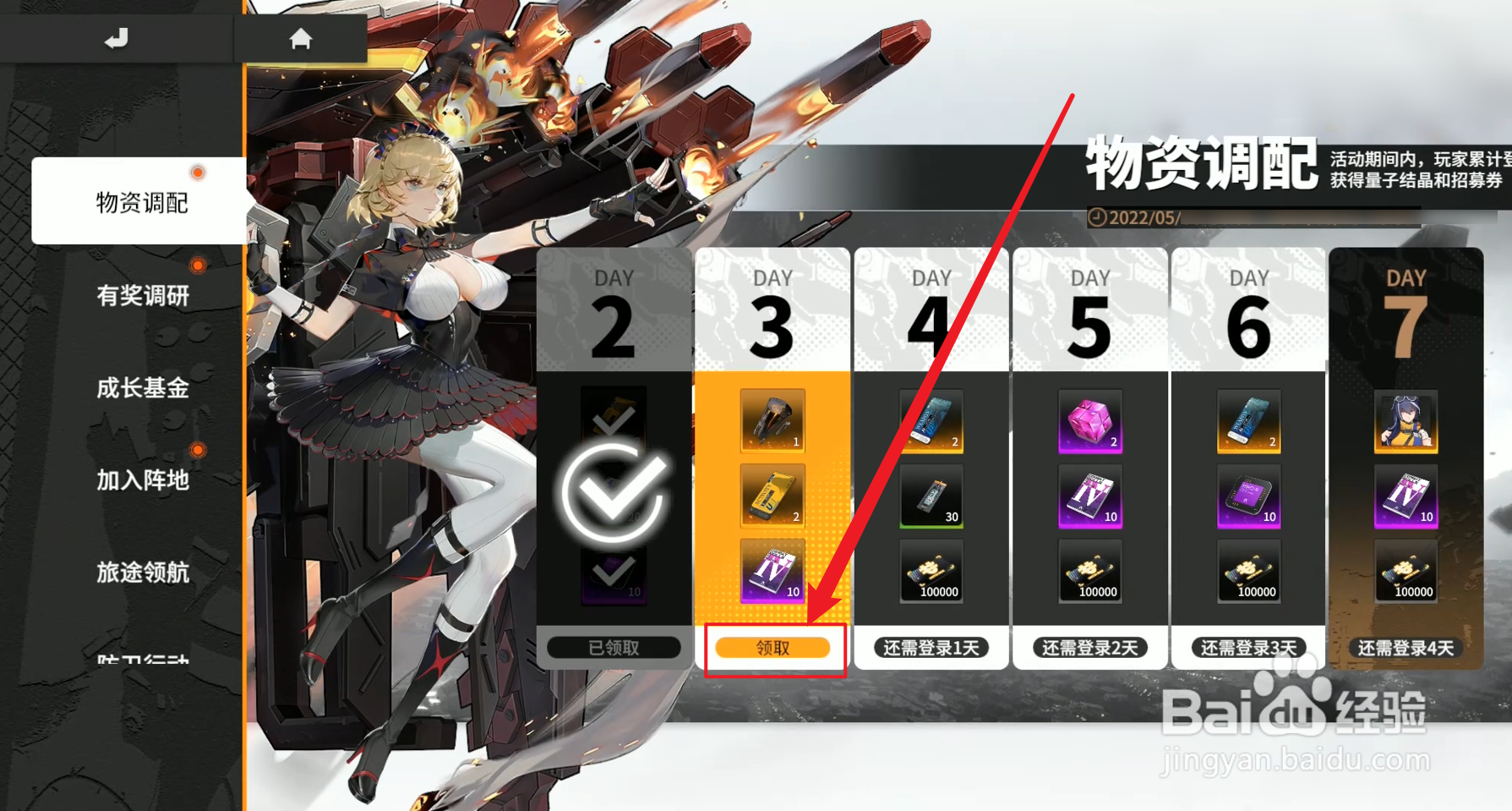 终末阵线伊诺贝塔物资调配奖励怎么领取