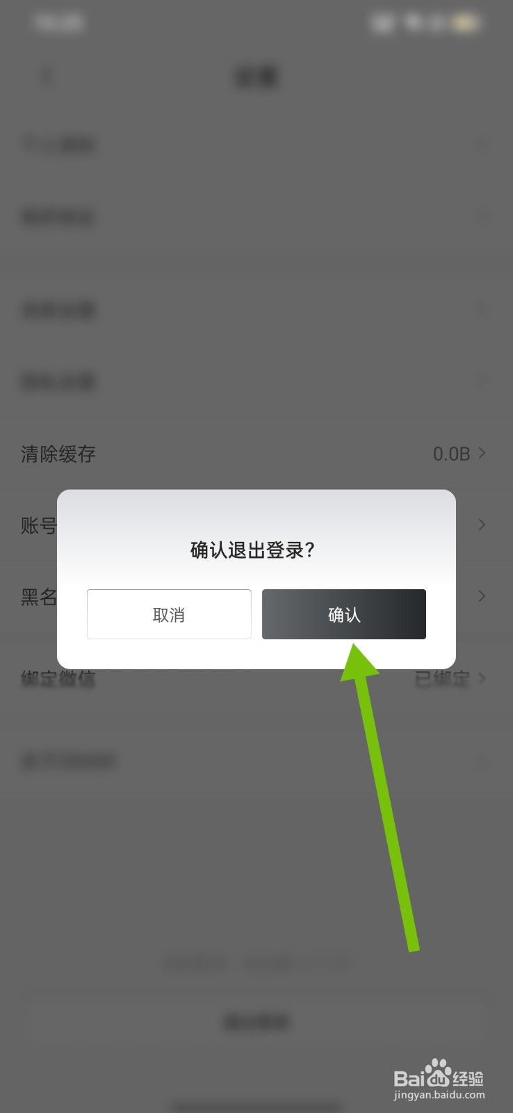极氪怎么退出当前登录