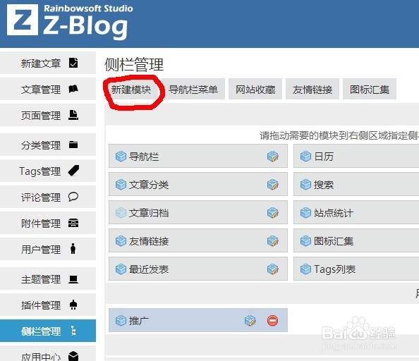 Zblog2.2添加推广侧栏