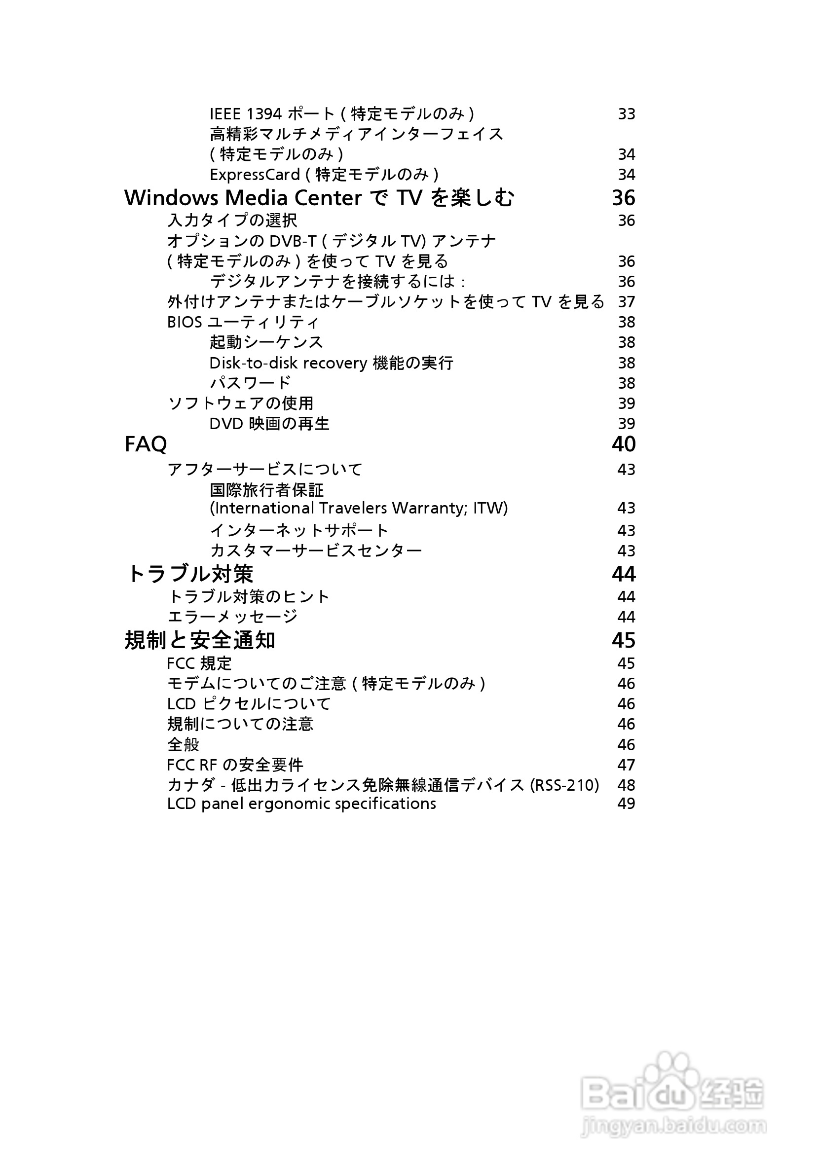 ACER宏基Aspire 5745G笔记本说明书:[183]