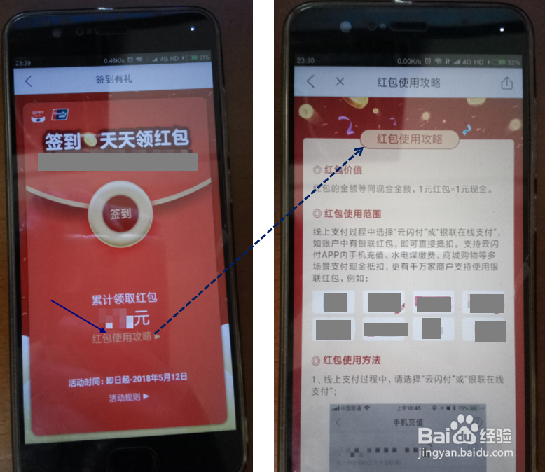 云闪付红包领取和使用攻略