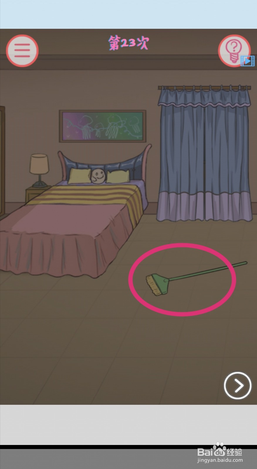 【我的女朋友不见了】第23关攻略