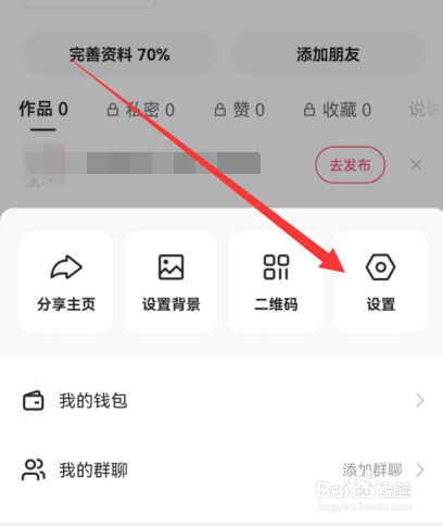 快手密码如何设置