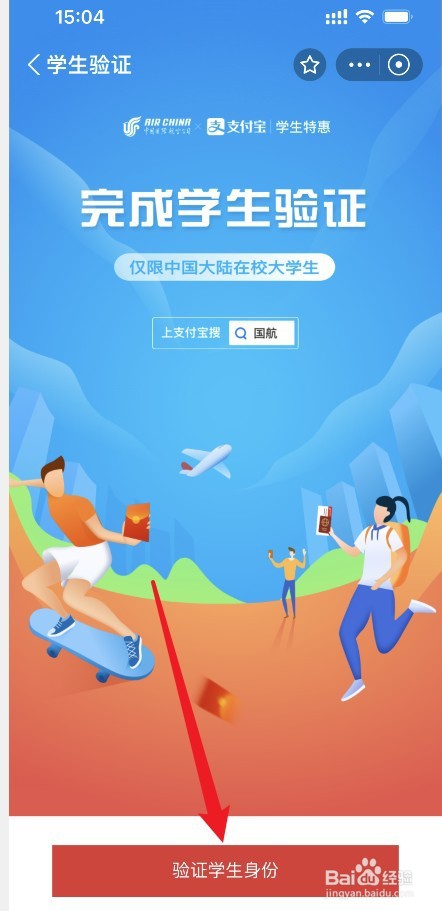 怎么办理学生优惠资质核验