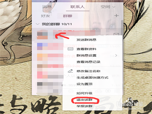 qq群怎么退出该群
