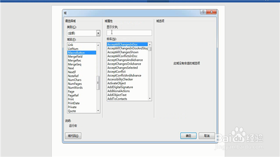 word巧操作——word中如何使用域添加提示信息