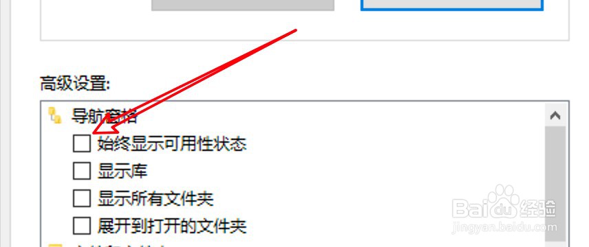 win10怎么设置导航窗格始终显示可用性状态