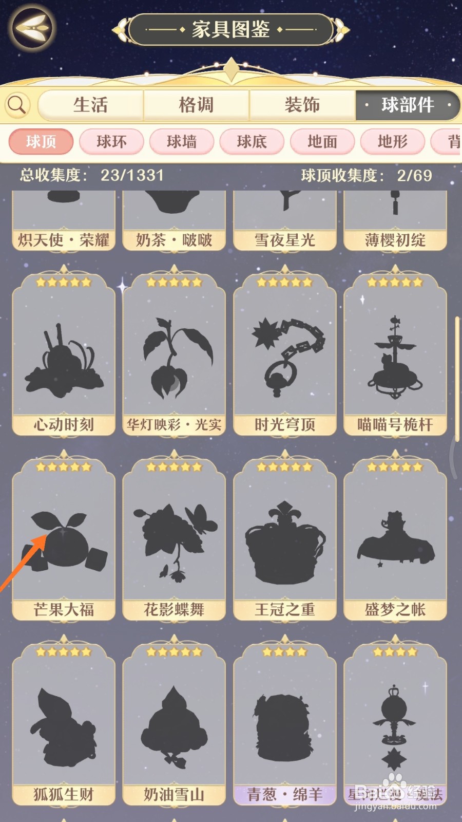 精灵之境中如何得到芒果大福