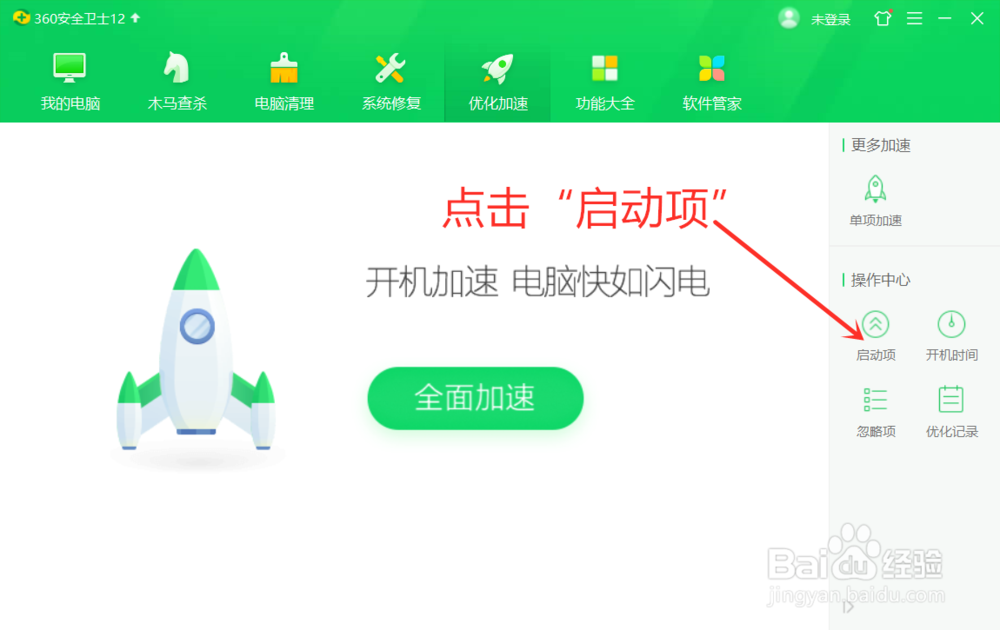 360安全卫士怎么禁止软件开机自启