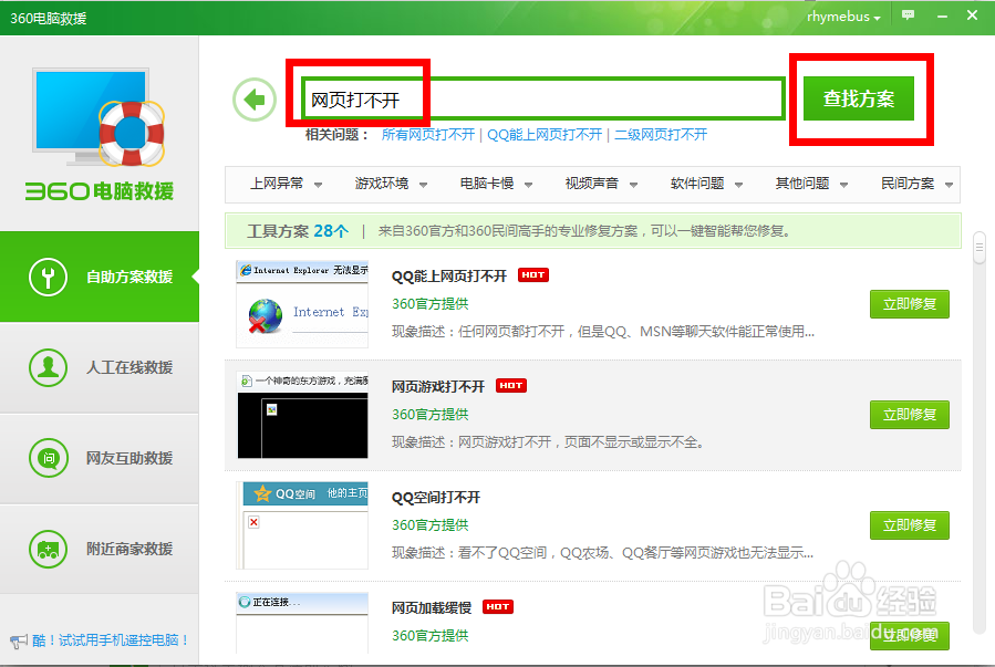 QQ能上网页打不开怎么办，各种网页打不开怎么办