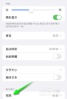 iphone手机是如何将视图设置成放大