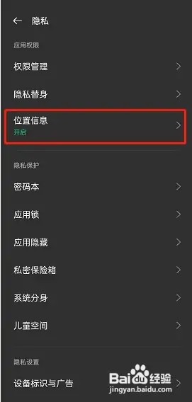 OPPO Reno7手机的位置显示功能怎样关闭？