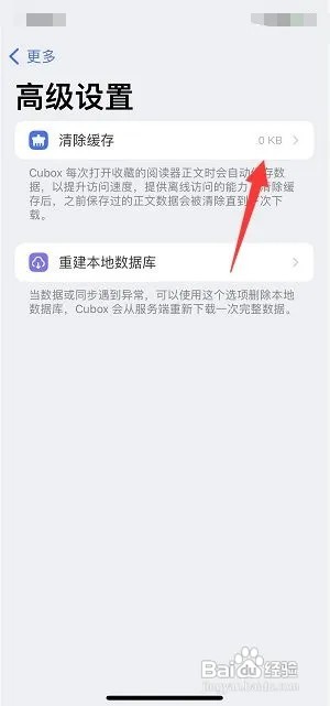 Cubox如何清除缓存