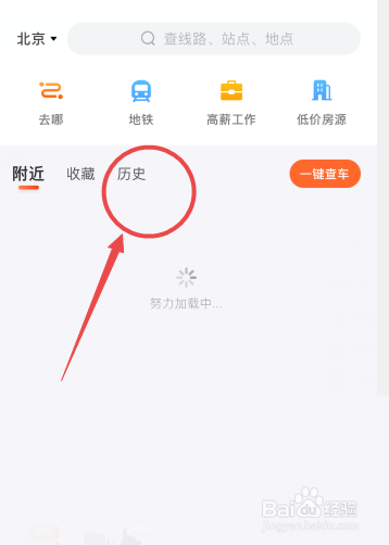 掌上公交怎么删除历史查询记录