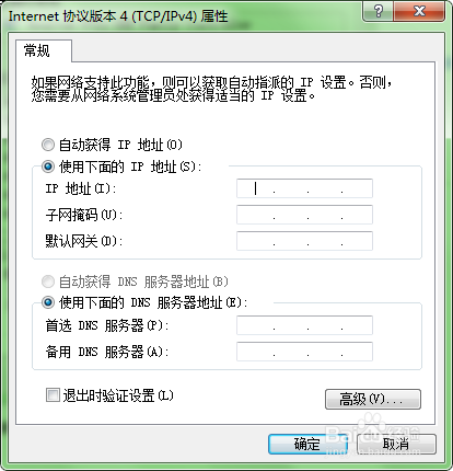 win7系统IP设置