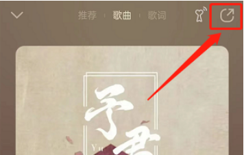 QQ音乐怎么设置微信状态封面