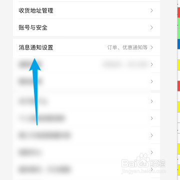 怎么开启饿了么订单消息通知