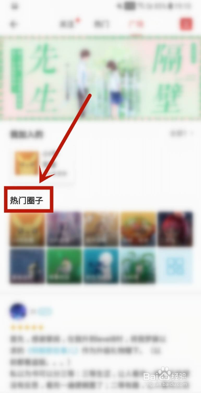 掌阅如何加入圈子