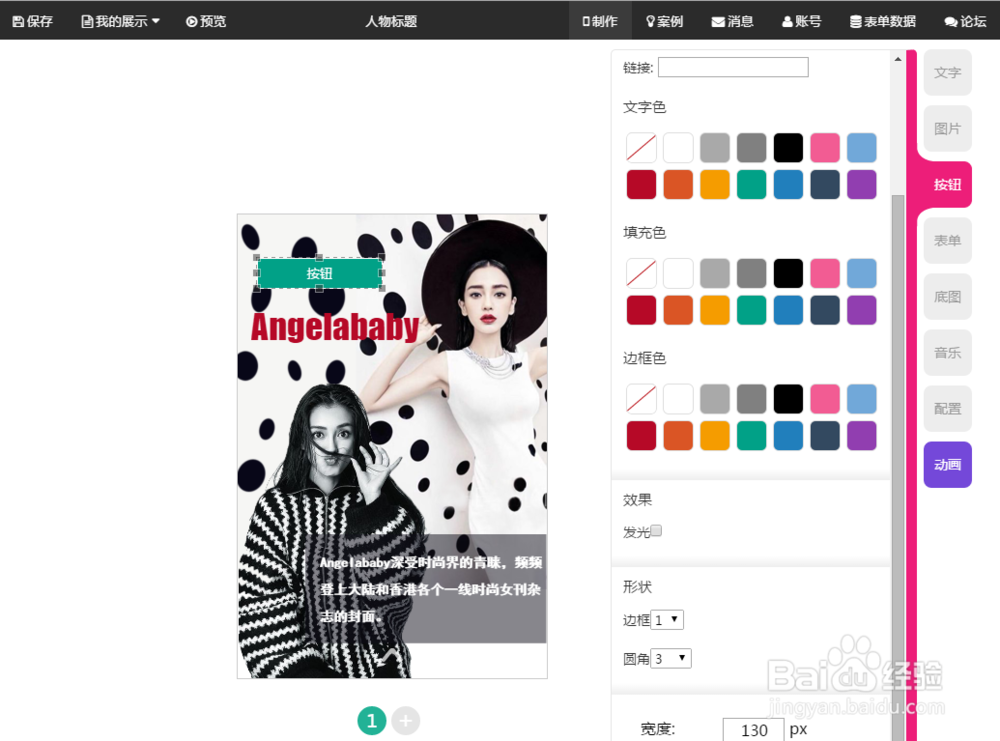 手机h5页面制作