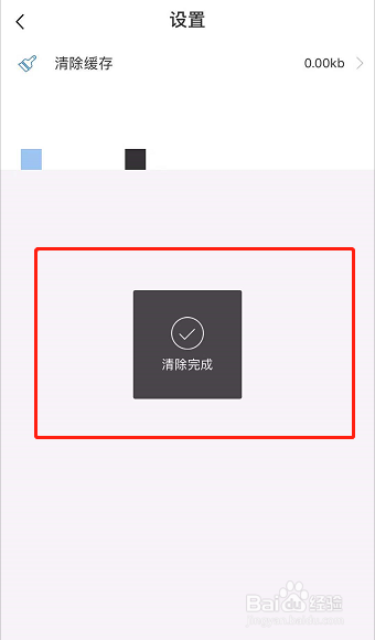 如何清除郑好办APP缓存
