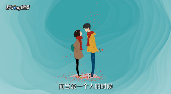 喜欢和爱怎么区分