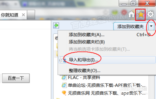 换系统后网页收藏夹在哪里