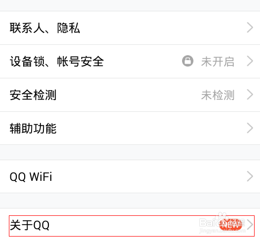 如何对手机QQ软件进行更新升级