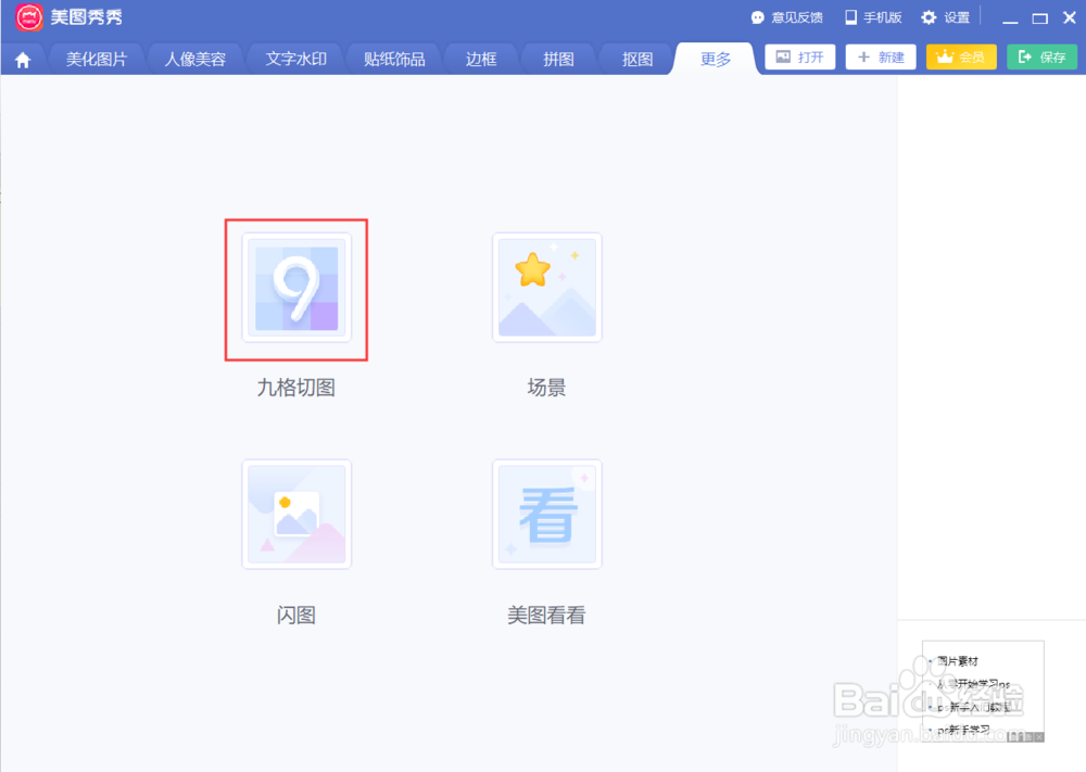 如何用美图秀秀给图片做出心形拼图效果