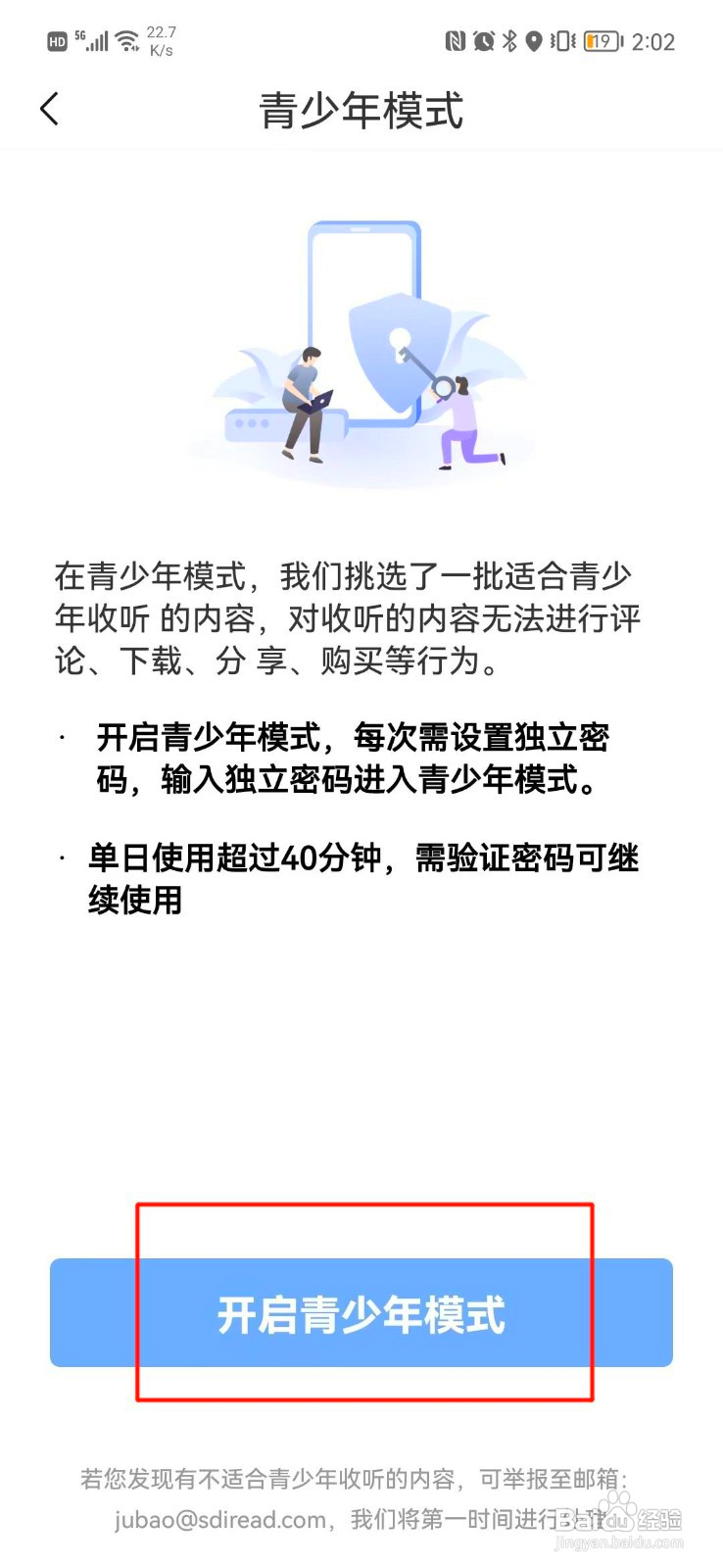 十点读书如何开启青少年模式