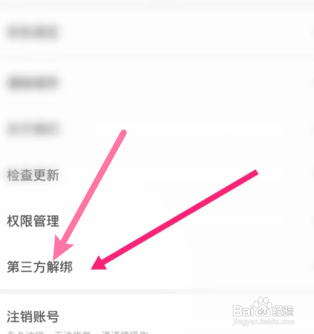K咪语音中怎么解绑微信