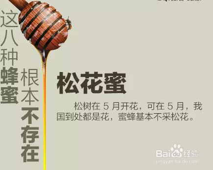 这八种蜂蜜根本不存在！