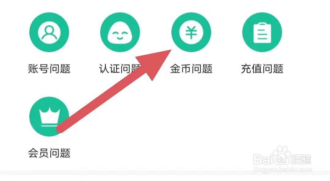 中年处对象怎么查看金币问题