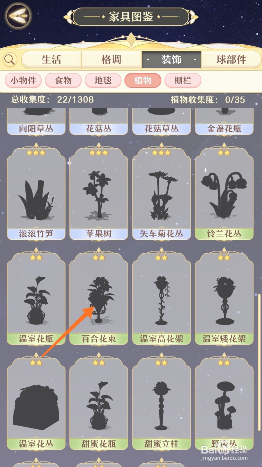 精灵之境中怎么查看百合花束