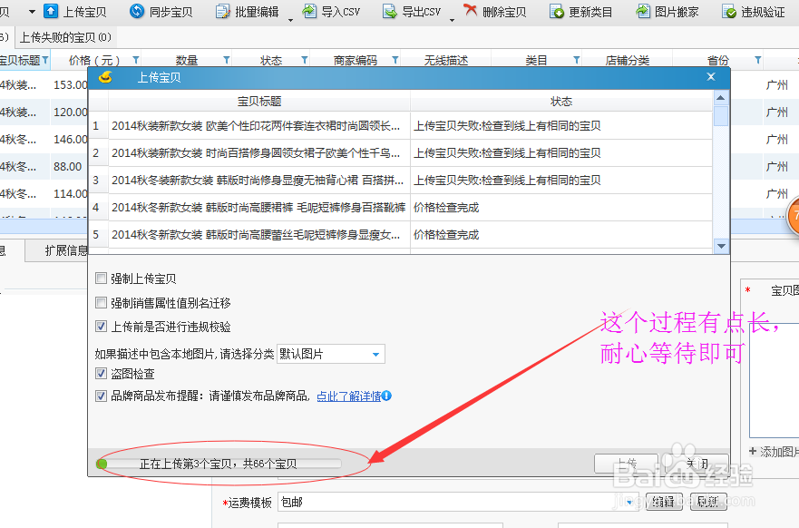 怎样使用淘宝助理上传宝贝?