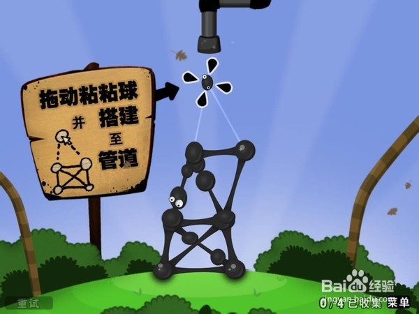 粘粘世界第一章第一关怎么过？