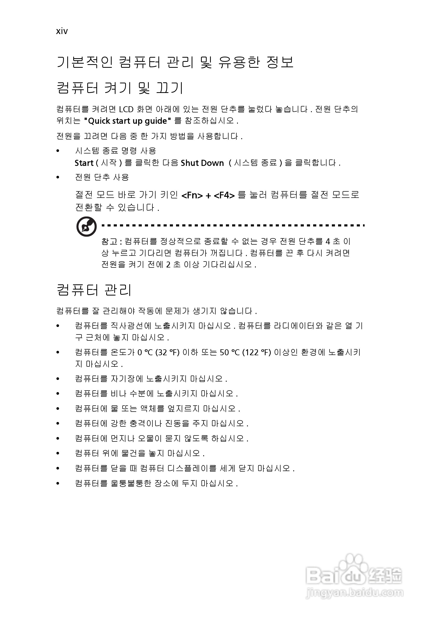 ACER宏基Aspire 5741ZG笔记本说明书:[200]