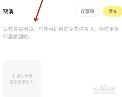 闲鱼怎么发布免费送