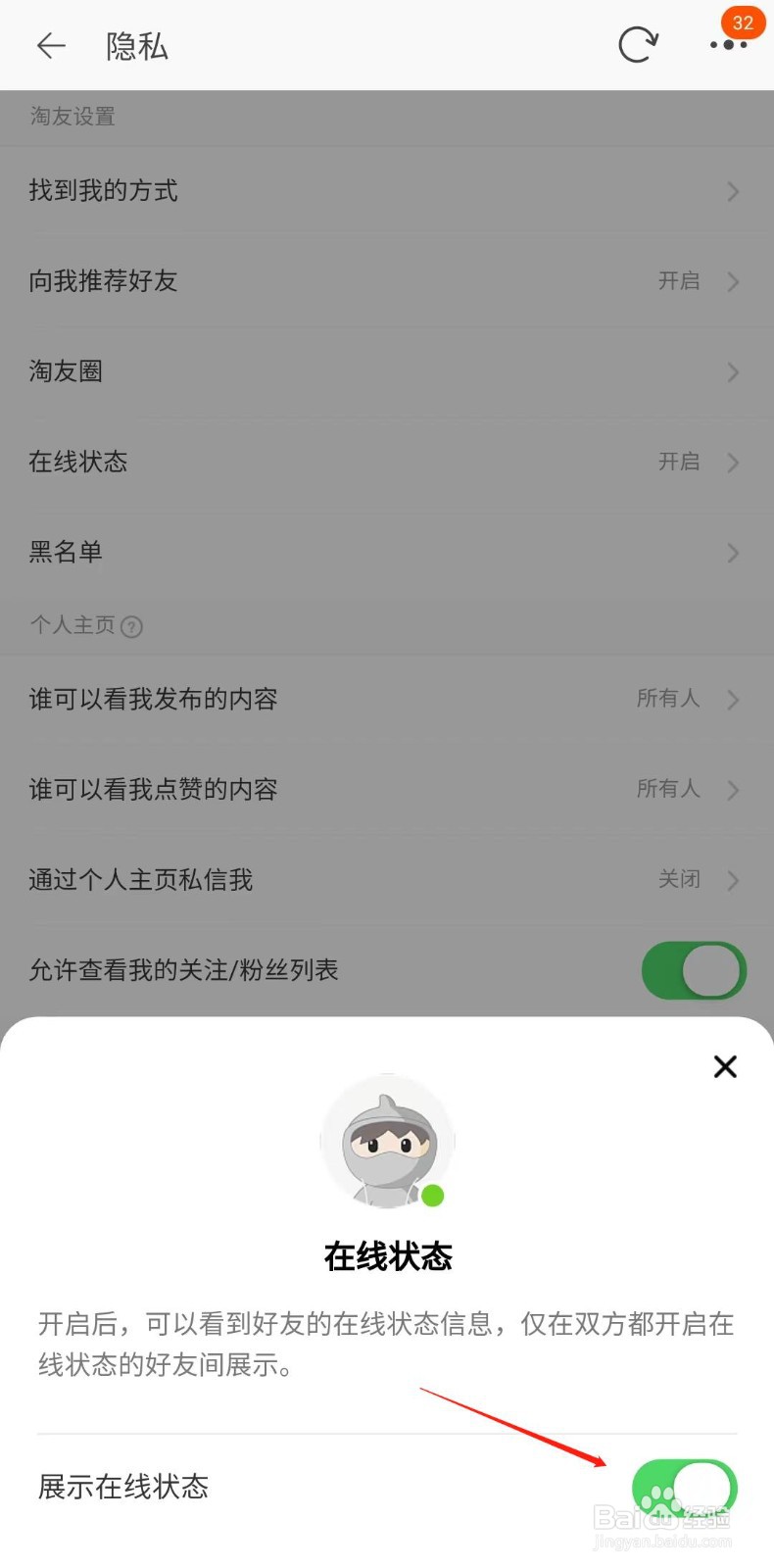 淘宝怎样隐藏淘友在线状态