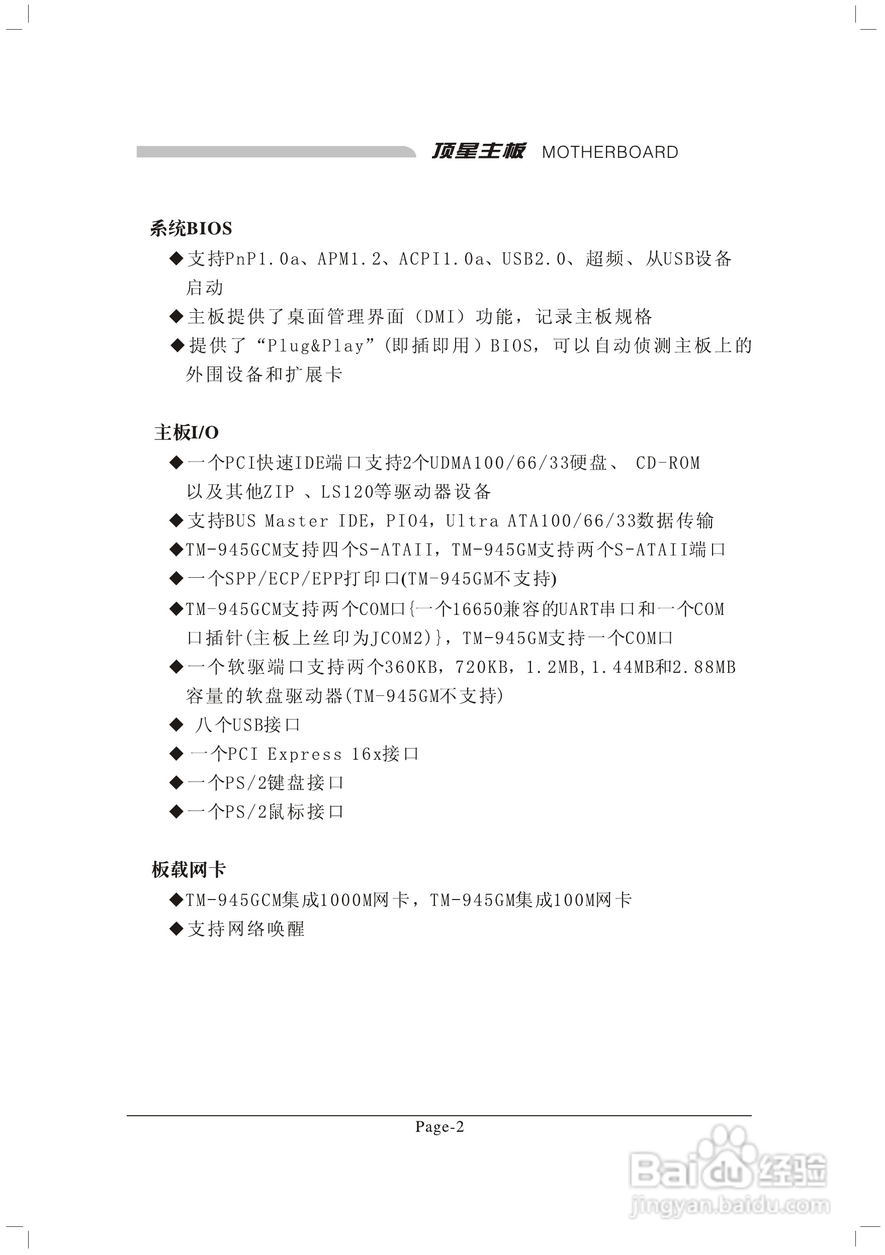 顶星T-945GM型主板说明书:[1]