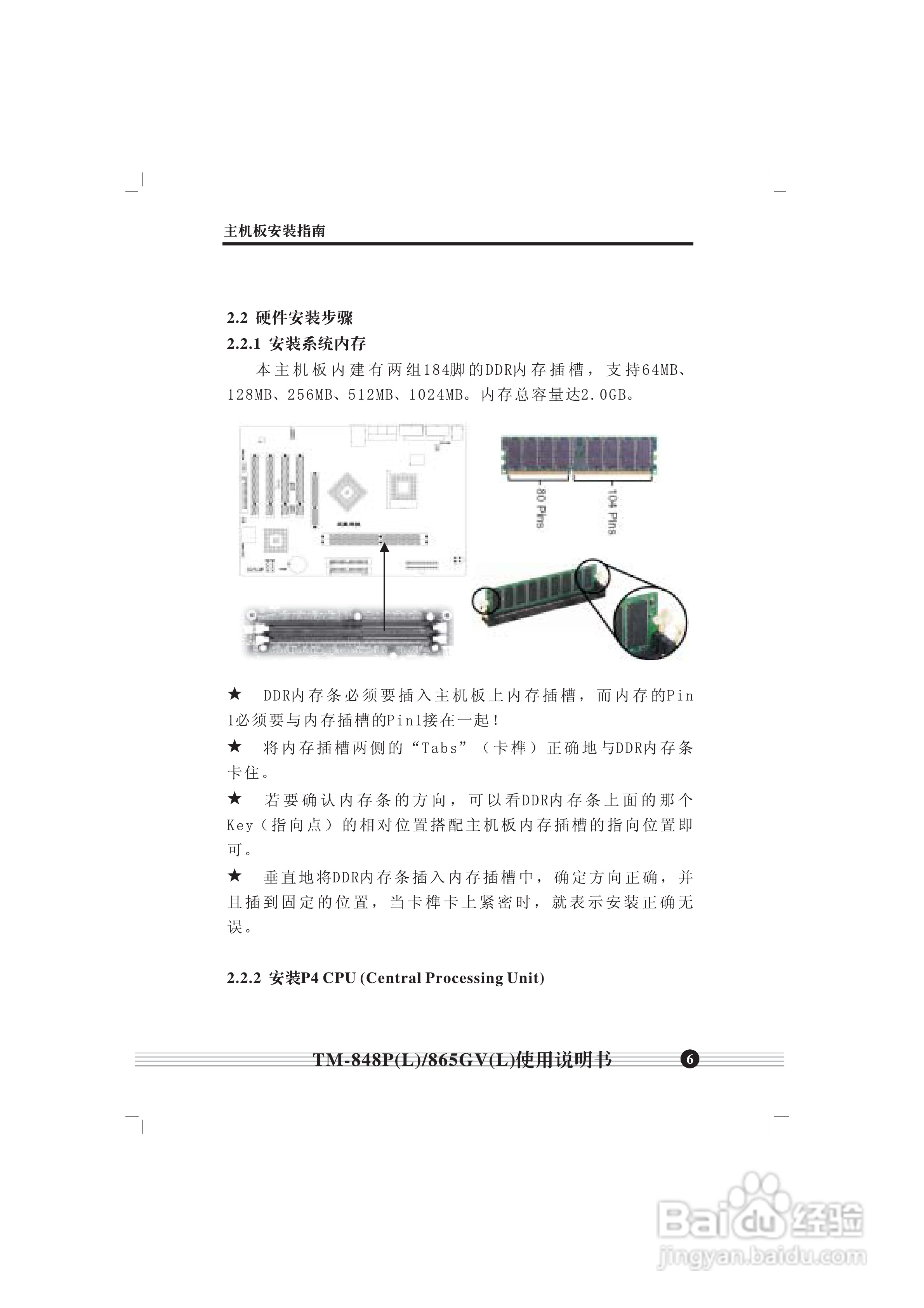 顶星TM-865GV型主板说明书:[1]