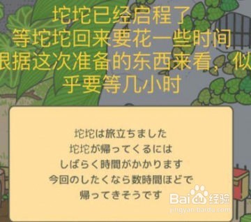 旅行青蛙日文攻略